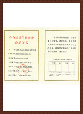 守合同重信用公示證書